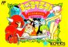 Sugoro Quest : Dice no Senshi Tachi - NES - Famicom