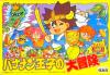 Bananan Ouji no Daibouken - NES - Famicom