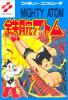 Tetsuwan Atom : Mighty Atom  - NES - Famicom