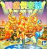 Toukon Club - NES - Famicom