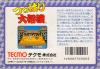 Tsuppari Oozumou - NES - Famicom