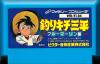 Tsuri Kichi Sanpei - Blue Marlin Hen - NES - Famicom