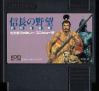 Nobunaga no Yabou : Bushou Fuuunroku - NES - Famicom