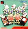 Koi Koi Mahjong - Neo Geo Pocket Color