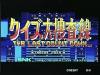 Quiz Daisousasen 1 : The Last Count Down - Neo Geo