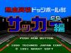 Nekketsu Koukou Dodgeball Bu : CD Soccer Hen - PC-Engine CD Rom