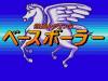 Nekketsu Legend Baseballer - PC-Engine CD Rom