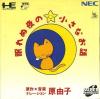 Nemurenu Yoru no Chiisana Ohanashi - PC-Engine CD Rom