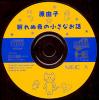 Nemurenu Yoru no Chiisana Ohanashi - PC-Engine CD Rom