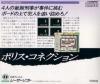 Police Connection - PC-Engine CD Rom