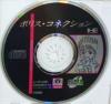 Police Connection - PC-Engine CD Rom