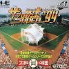 The Pro Yakyuu : Super ' 94 - PC-Engine CD Rom