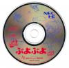 Puyo Puyo CD - PC-Engine CD Rom