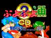 Puyo Puyo CD : Tsuu - PC-Engine CD Rom