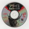 Burai II : Yami Koutei no Gyakushuu - PC-Engine CD Rom