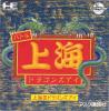 Shanghai III : Dragon's Eye - PC-Engine CD Rom