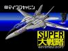 Super Daisenryaku - PC-Engine CD Rom