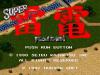 Super Raiden - PC-Engine CD Rom