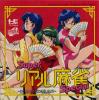 Super Real Mahjong : Special - PC-Engine CD Rom