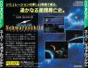 Super Schwarzschild - PC-Engine CD Rom