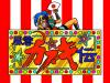 Tengai Makyou : Fuun Kabuki Den - PC-Engine CD Rom