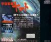 Uchuu Senkan Yamato - PC-Engine CD Rom