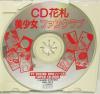 CD Hanafuda Bishoujo Fan Club - PC-Engine CD Rom