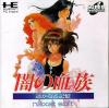 Yami no Ketsuzoku : Harukanaru Kioku - PC-Engine CD Rom