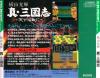 Yokoyama Mitsuteru Shin Sangokushi : Tenka wa Ware ni - PC-Engine CD Rom