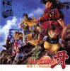 Arunamu no Kiba : Juzoku Juni Shinto Densetsu - PC-Engine CD Rom