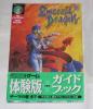 Emerald Dragon : Taikenban - PC-Engine CD Rom