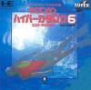 PC Engine : Hyper Catalog 6 - Summer 1994 - PC-Engine CD Rom