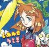 Shiawase Usagi - Nureta Bishoujo Ichi Hajimete na no ni - PC-Engine CD Rom