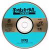 Aoki Ookami to Shiroki Meshika : Genchou Hishi - PC-Engine CD Rom