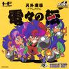 Tengai Makyou : Deden no Den - PC-Engine CD Rom