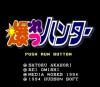 Bakuretsu Hunter : Duo Comic - PC-Engine CD Rom