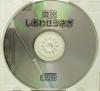 Shinsetsu Shiawase Usagi - PC-Engine CD Rom