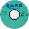 Dennou Tenshi : Digital Angel - PC-Engine CD Rom