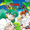 Tekipaki : Working Love - PC-Engine CD Rom