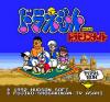 Doraemon : Nobita no Dorabian Night - PC-Engine CD Rom