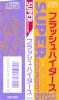 Flash Hiders - PC-Engine CD Rom