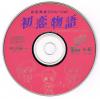 Hatsukoi Monogatari - PC-Engine CD Rom