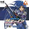 Ginga Fukei Densetsu : Sapphire - PC-Engine CD Rom