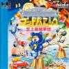 God Panic : Shijou Saikyou Gundan - PC-Engine CD Rom