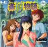 Jantei Monogatari - PC-Engine CD Rom