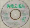 Eiyuu Sangokushi - PC-Engine CD Rom