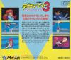 Kaizou Chounin Shubibinman 3 : Ikai no Princess - PC-Engine CD Rom