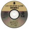 Sherlock Holmes no Tantei Kouza II  - PC-Engine CD Rom