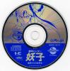 Mamono Hunter Youko : Makai Kara no Tenkousei - PC-Engine CD Rom