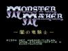 Monster Maker : Yami no Ryuukishi - PC-Engine CD Rom